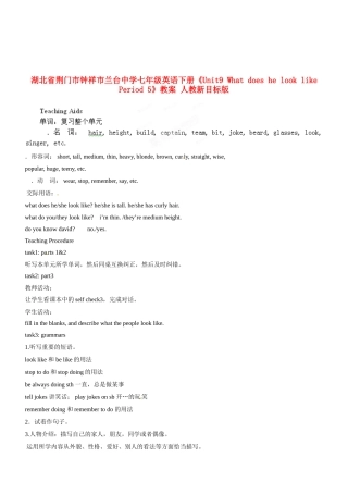 湖北省荆门市钟祥市兰台中学七年级英语下册《Unit9 What does he look like Period 5》教案 人教新目标版