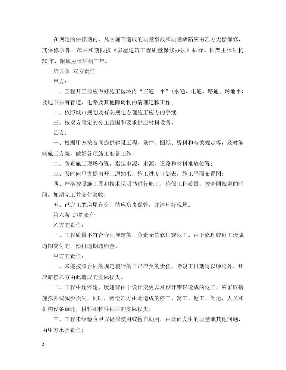 小型建筑承包合同模板 _第2页