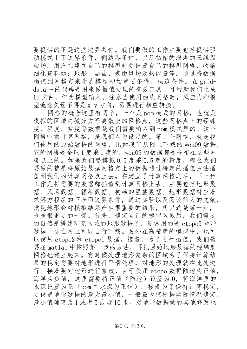 数值分析学习体会心得_第2页