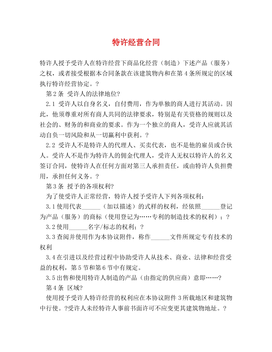 特许经营合同 (3) _第1页