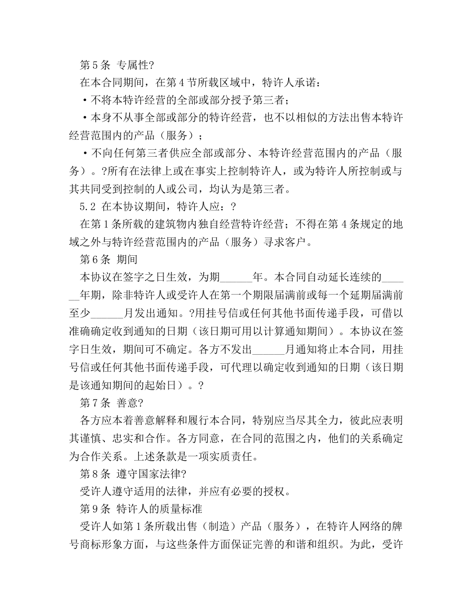 特许经营合同 (3) _第2页