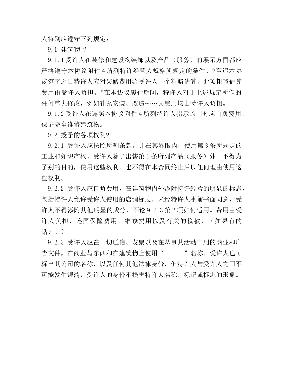 特许经营合同 (3) _第3页