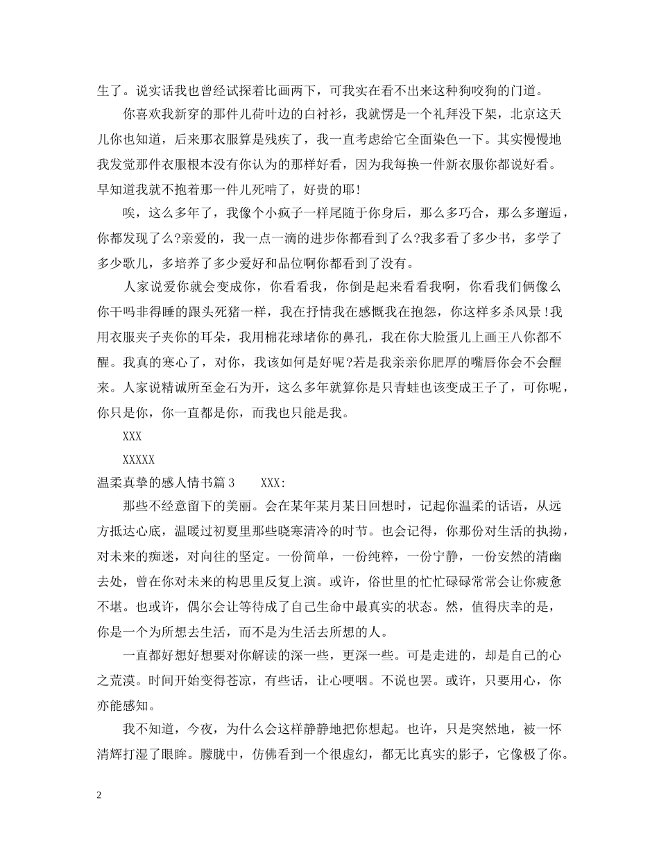 温柔真挚的感人情书 _第2页