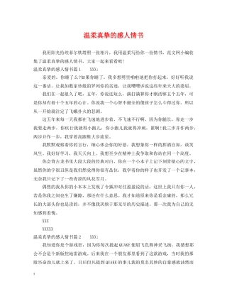 温柔真挚的感人情书 