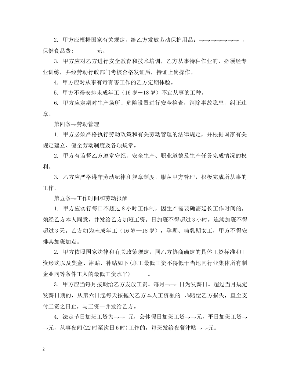 私营企业职工劳动合同 _第2页