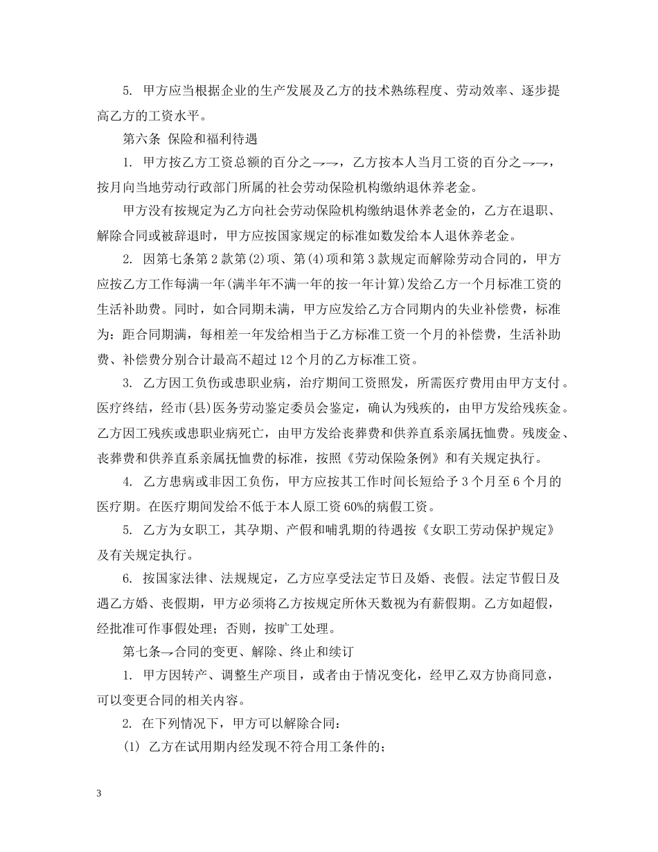 私营企业职工劳动合同 _第3页