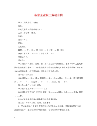 私营企业职工劳动合同 