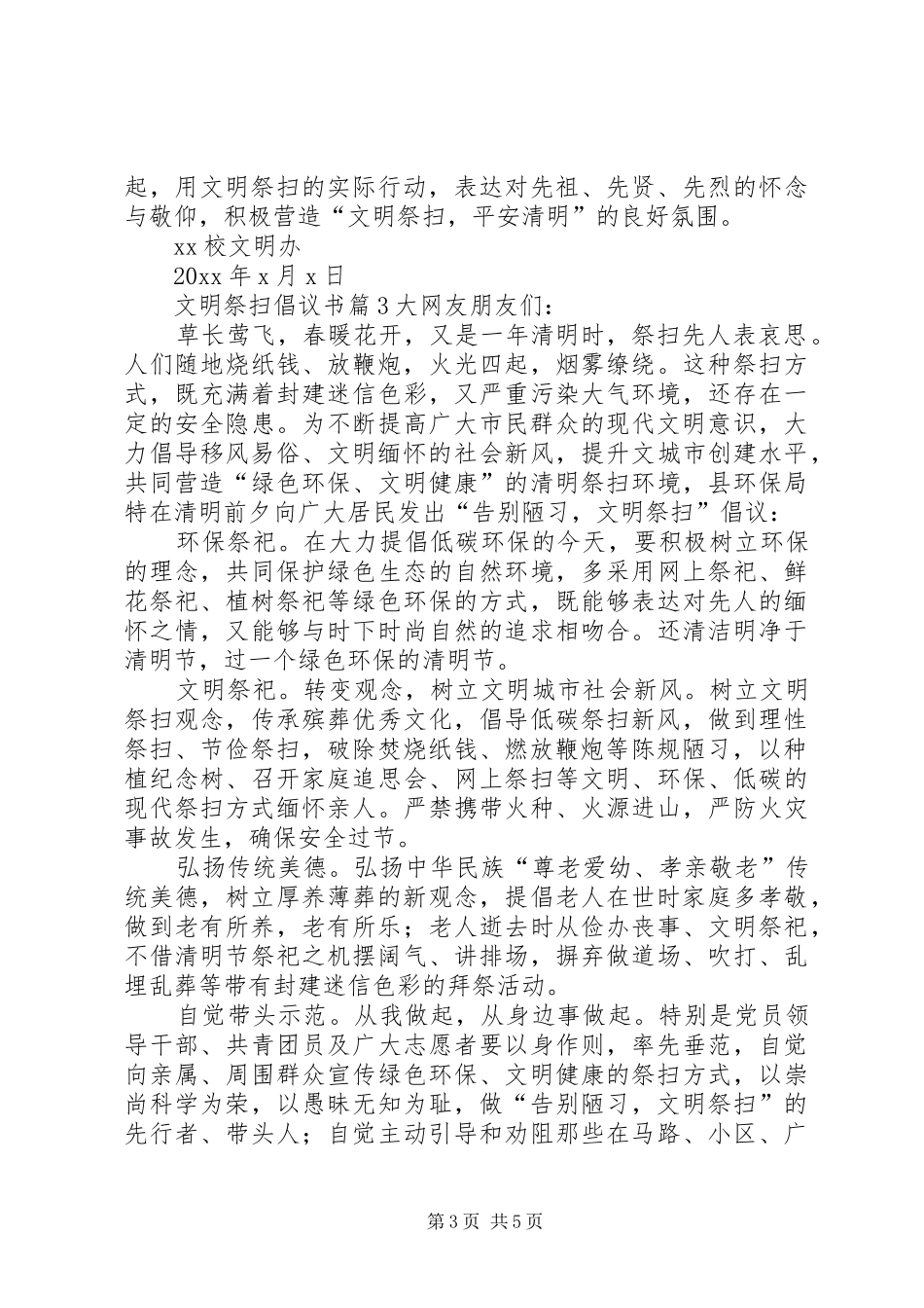 文明祭扫倡议书四篇_第3页