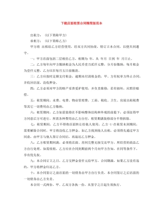 下载店面租赁合同精简版范本