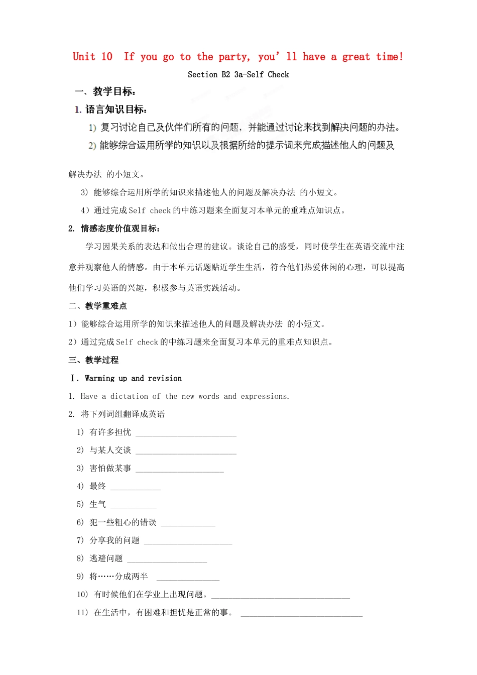 湖南省浏阳市大瑶镇大瑶初级中学八年级英语上册 Unit 10 If you go to the party, you'll have a great time!（第4课时）教案 （新版）人教新目标版_第1页