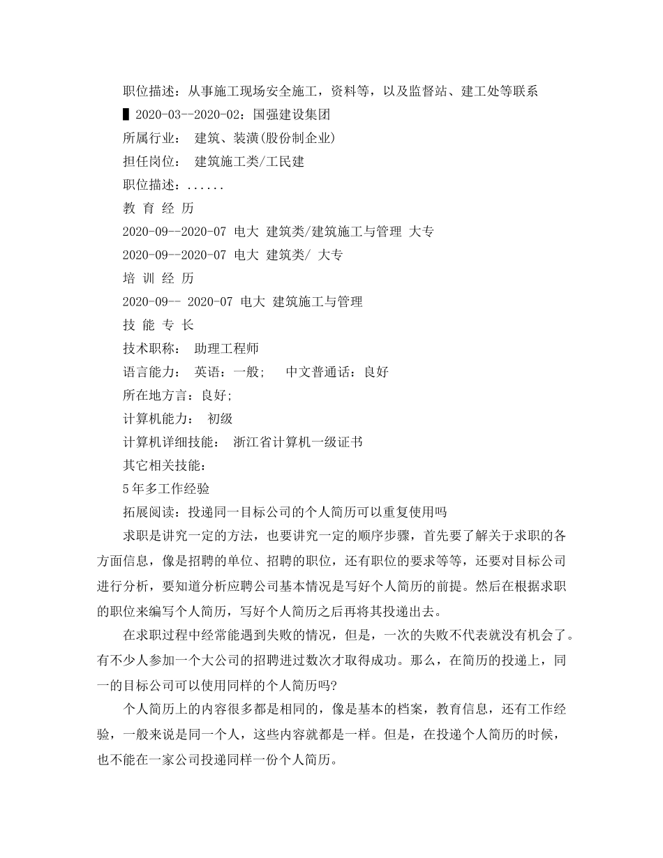 市政工程求职简历范文 _第2页