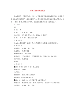 市政工程求职简历范文 