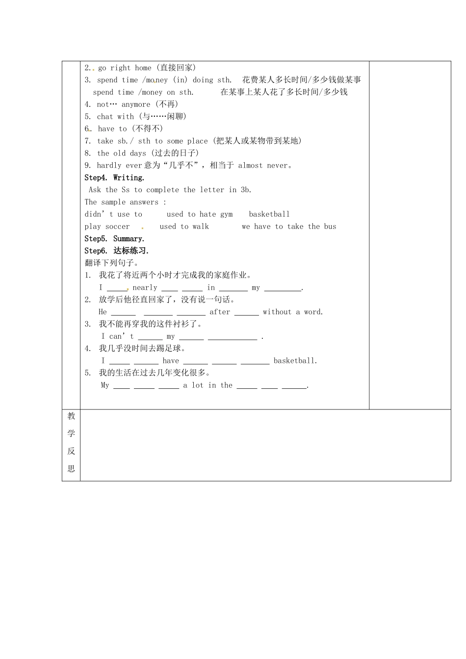 湖南省茶陵县世纪星实验学校九年级英语《Unit2 I used to be afraid of the dark.》教学案22 人教新目标版_第2页