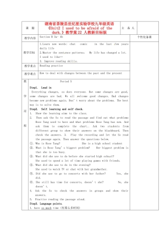 湖南省茶陵县世纪星实验学校九年级英语《Unit2 I used to be afraid of the dark.》教学案22 人教新目标版