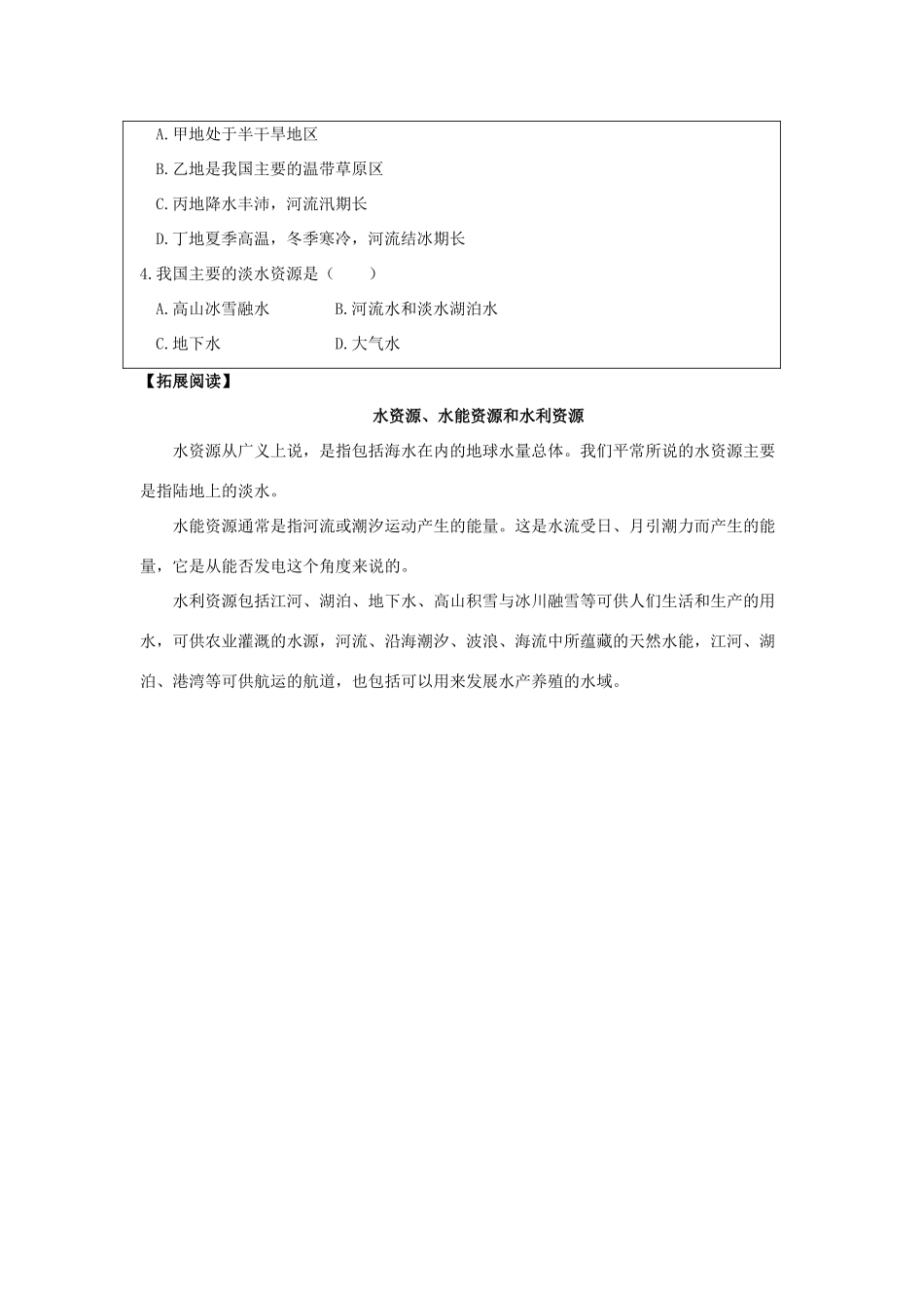 八年级地理上册 3.3 紧缺的水资源（第1课时）学案 晋教版-人教版初中八年级上册地理学案_第3页