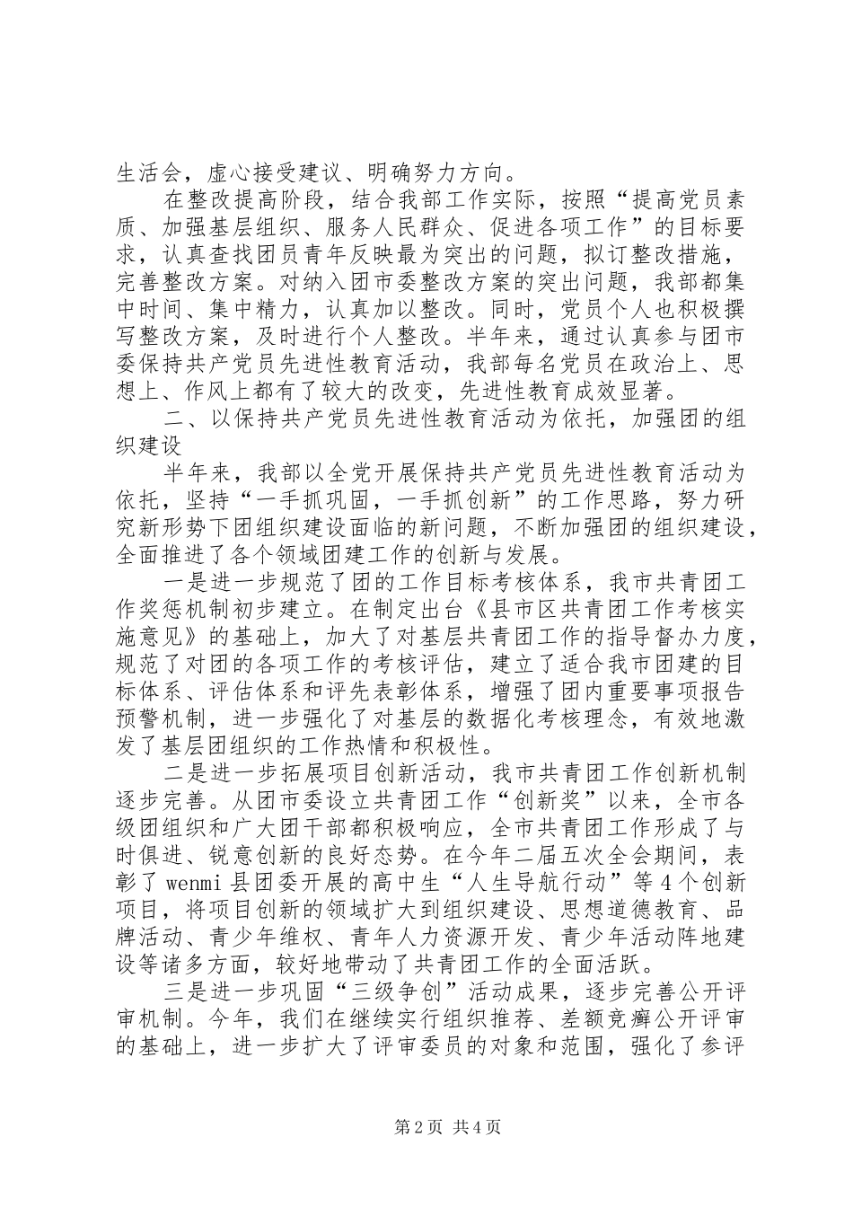 团市委组织部二00五年上半年工作总结 _第2页