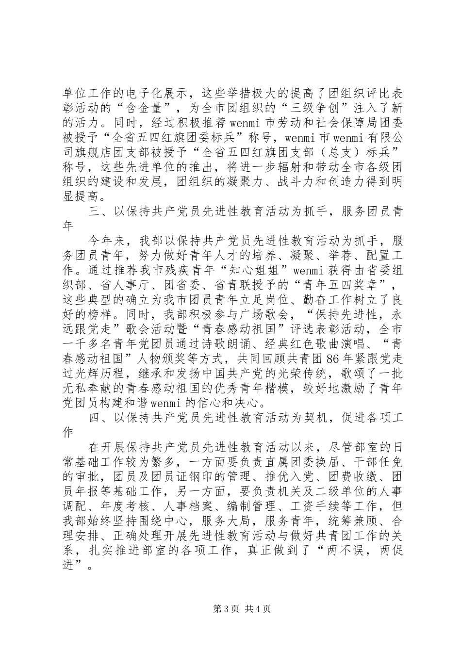 团市委组织部二00五年上半年工作总结 _第3页