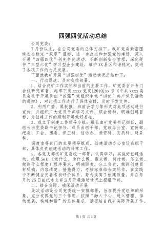 四强四优活动总结 
