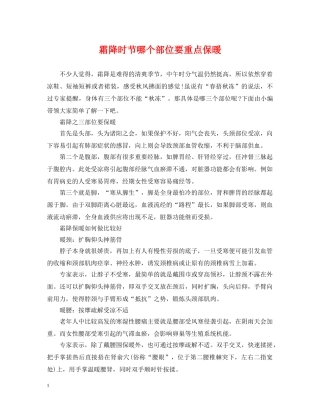 霜降时节哪个部位要重点保暖 