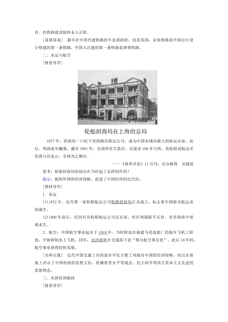 高中历史 第二单元 工业文明的崛起和对中国的冲击 第13课 交通与通讯的变化学案 岳麓版必修2-岳麓版高一必修2历史学案_第2页