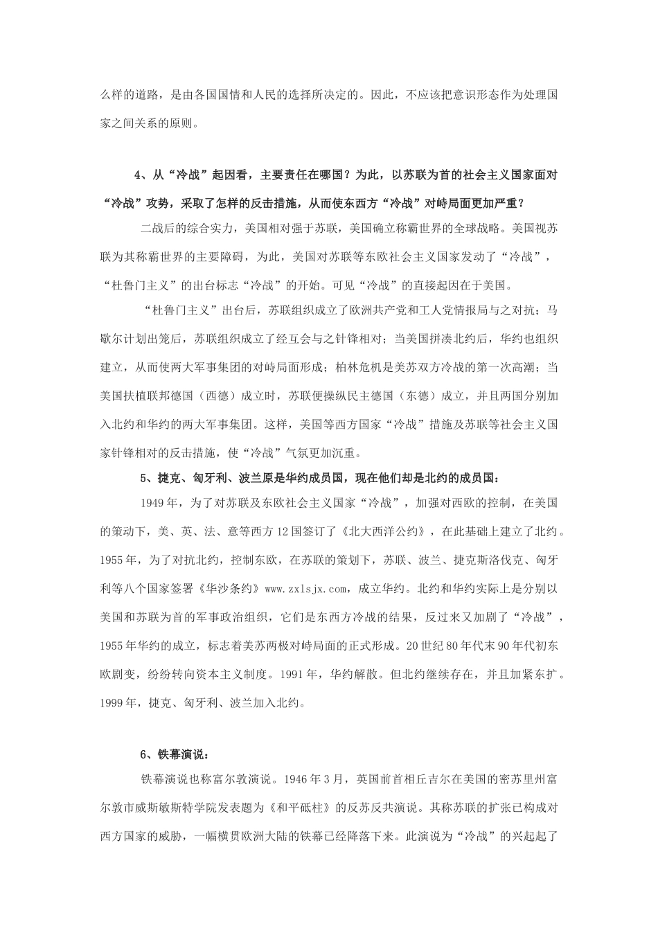 高中历史 《两极对峙格局的形成》学案1 岳麓版必修1_第2页