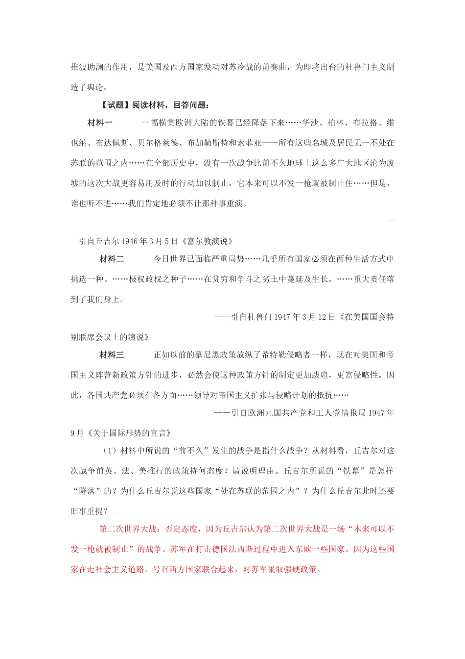 高中历史 《两极对峙格局的形成》学案1 岳麓版必修1_第3页