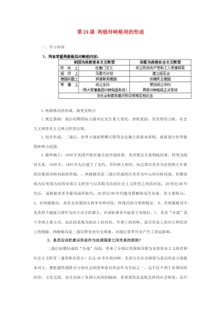 高中历史 《两极对峙格局的形成》学案1 岳麓版必修1