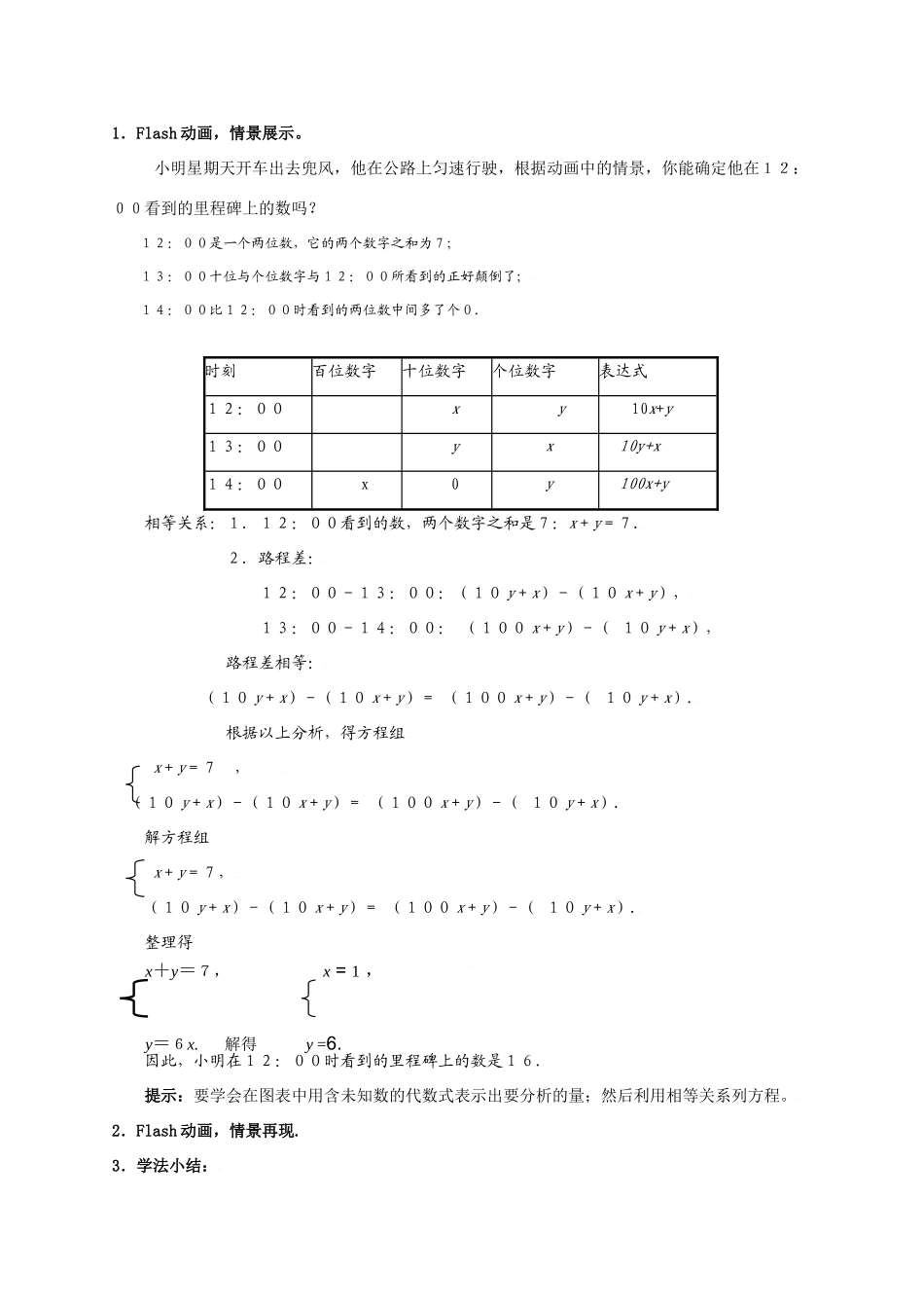 里程碑上的数教学设计备选_第3页