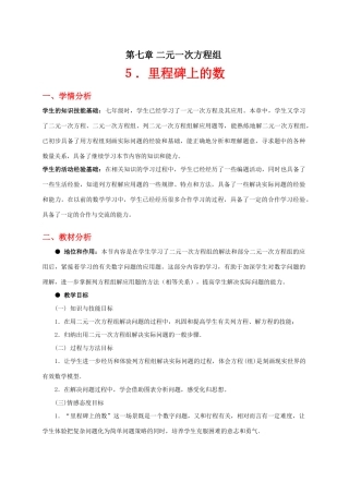 里程碑上的数教学设计备选
