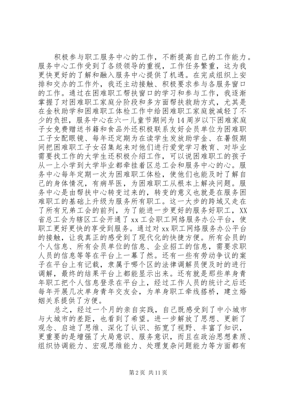 四月挂职锻炼月度工作总结 _第2页