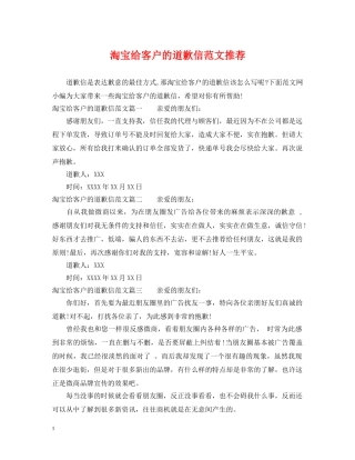 淘宝给客户的道歉信范文推荐 
