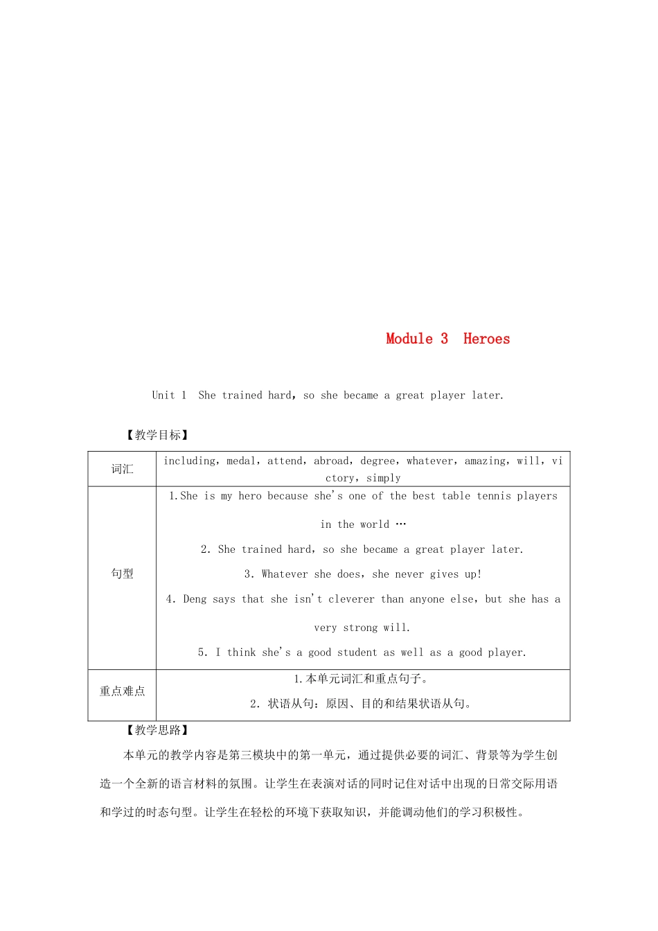 秋九年级英语上册 Module 3 Heroes Unit 1 She trained hard，so she became a great player later教案 （新版）外研版-（新版）外研版初中九年级上册英语教案_第1页