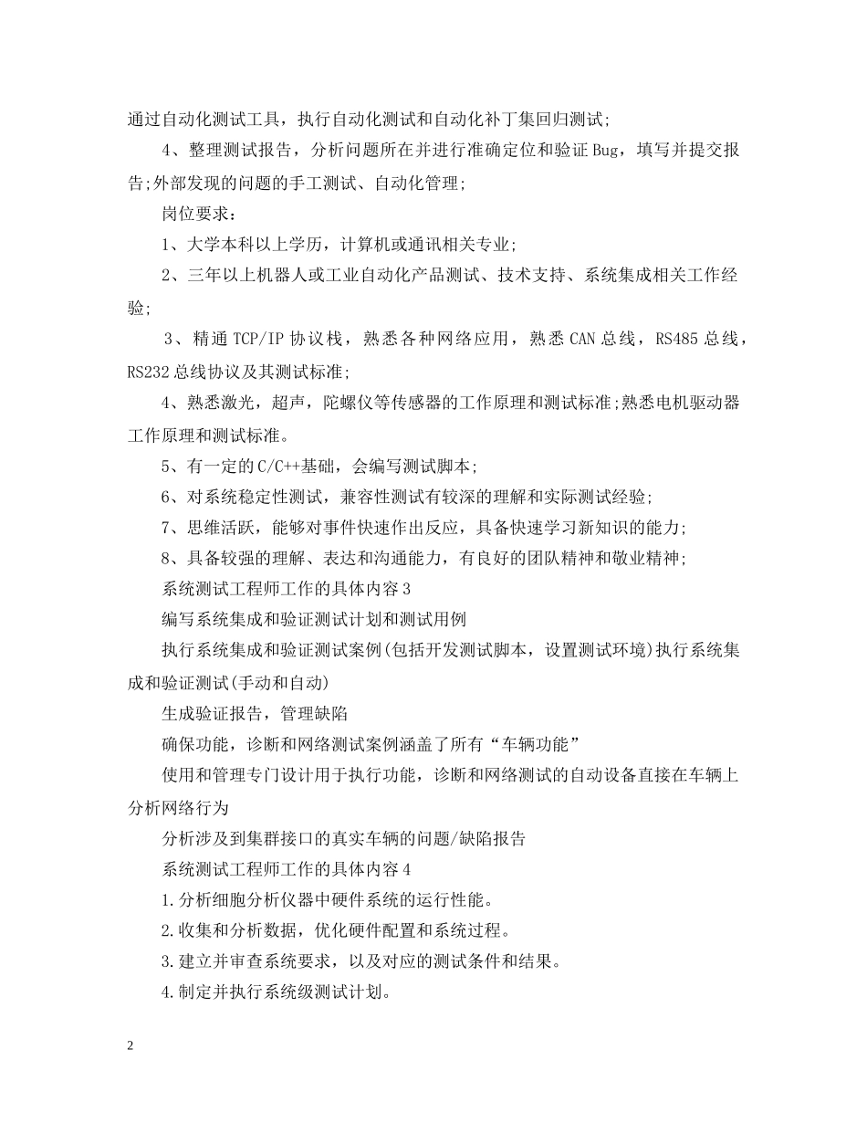 系统测试工程师工作的具体内容 _第2页