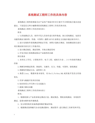 系统测试工程师工作的具体内容 