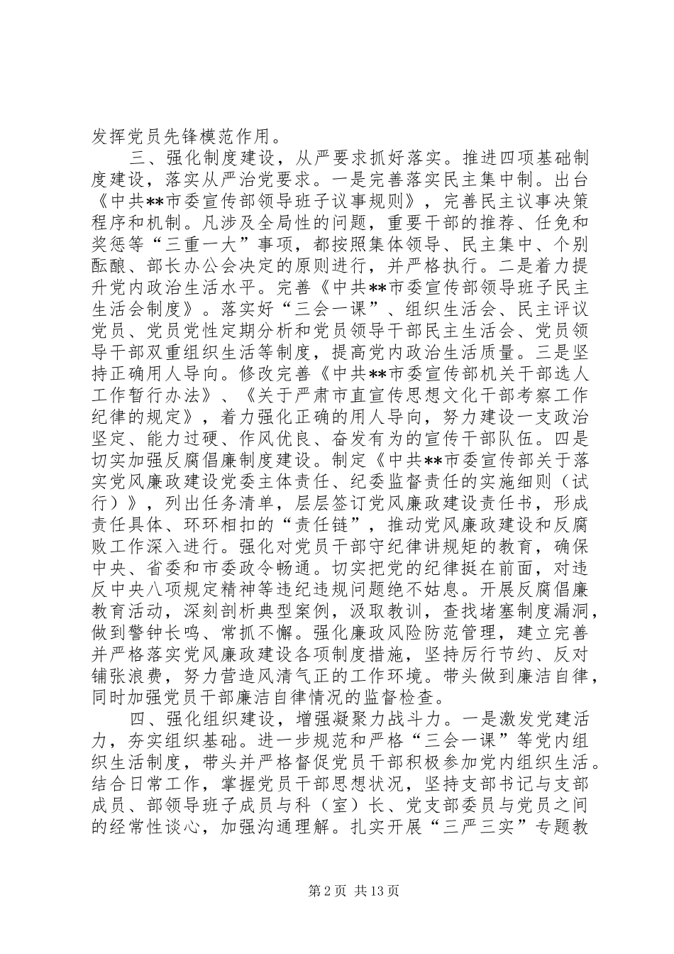 市直机关党的工作总结 _第2页