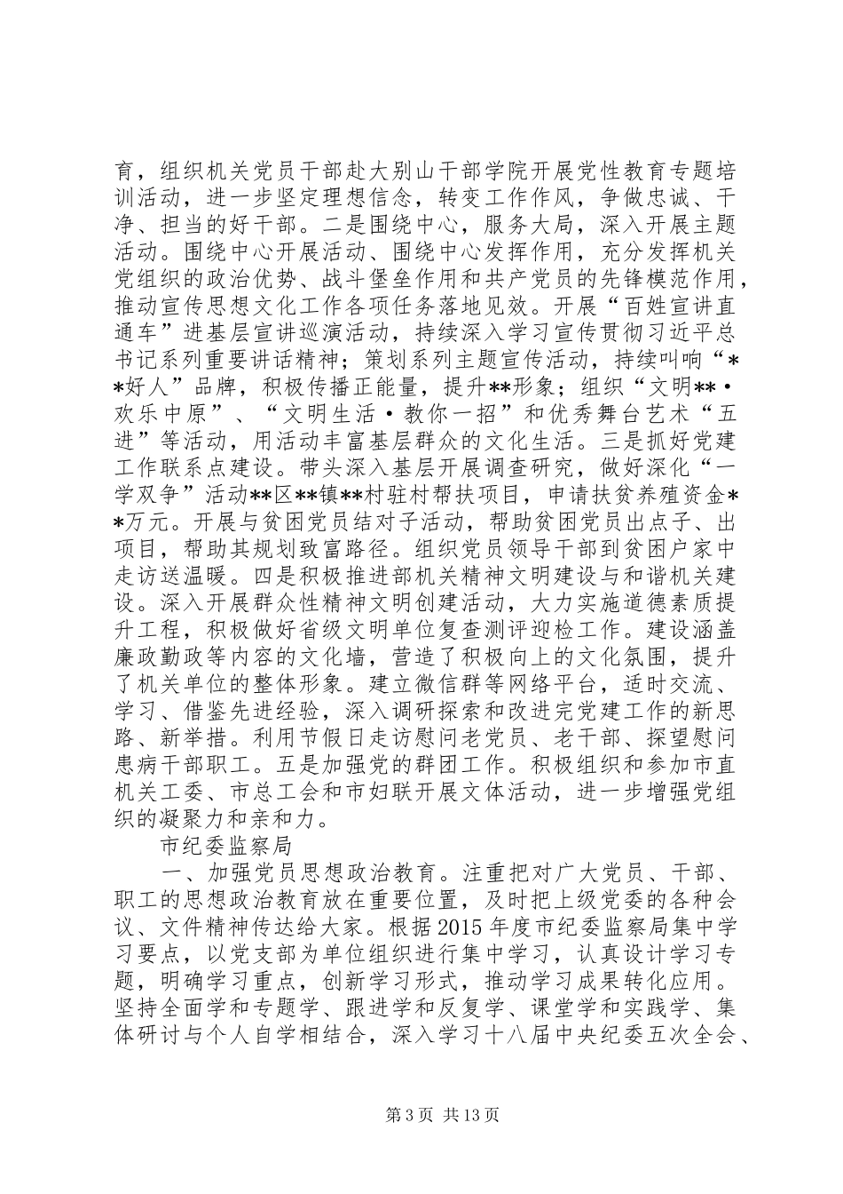 市直机关党的工作总结 _第3页