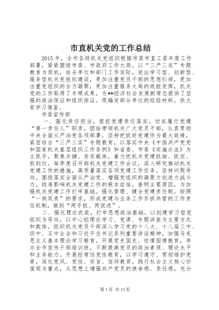 市直机关党的工作总结 