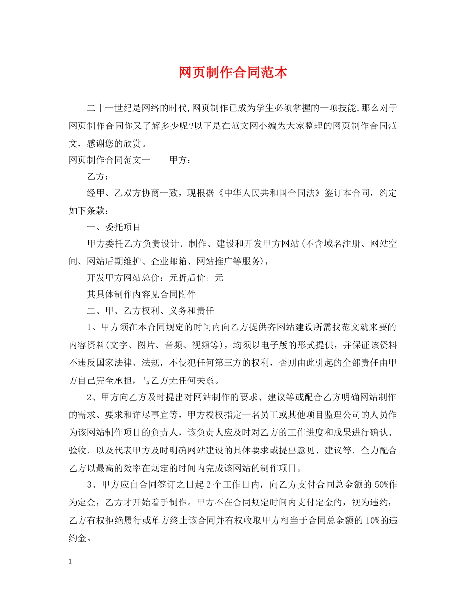 网页制作合同范本2 _第1页