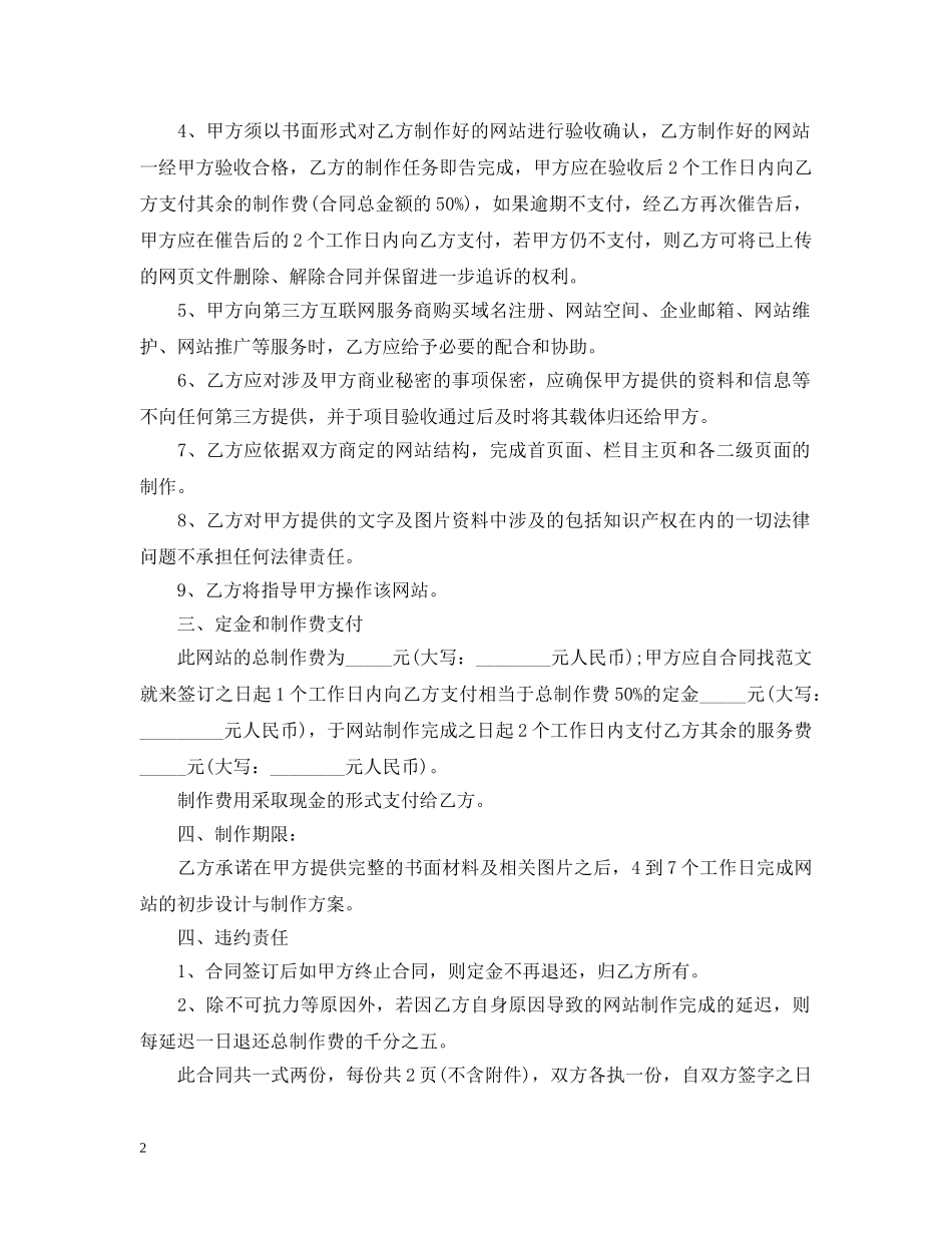 网页制作合同范本2 _第2页