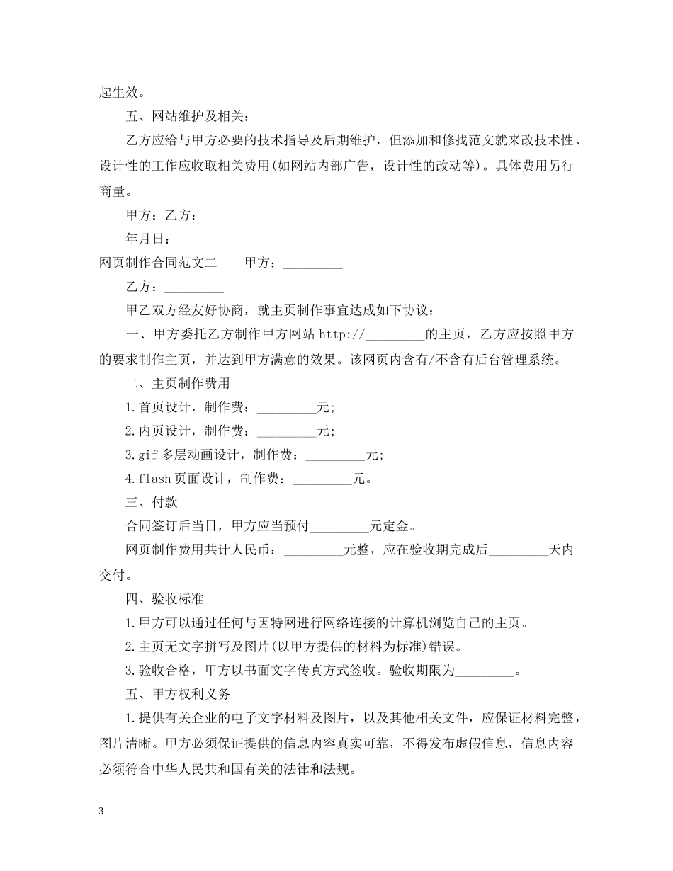 网页制作合同范本2 _第3页