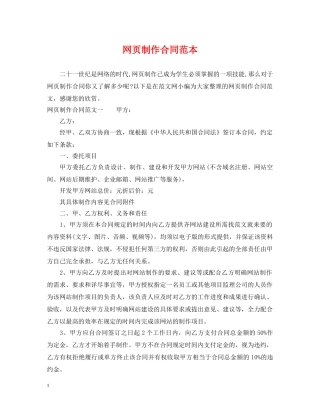 网页制作合同范本2 