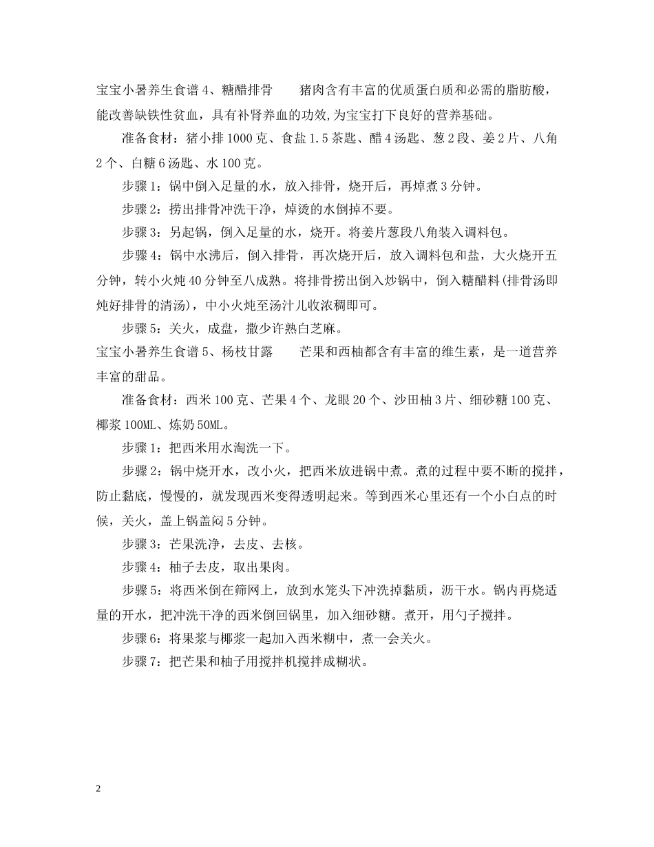 小暑节气宝宝吃什么对身体好 _第2页