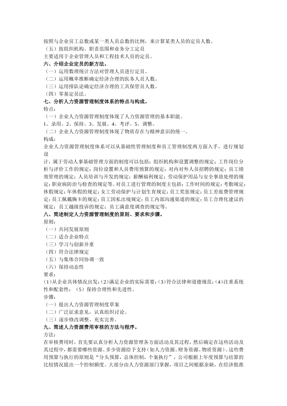 人力资源三级考试实操考试背完就过_第3页