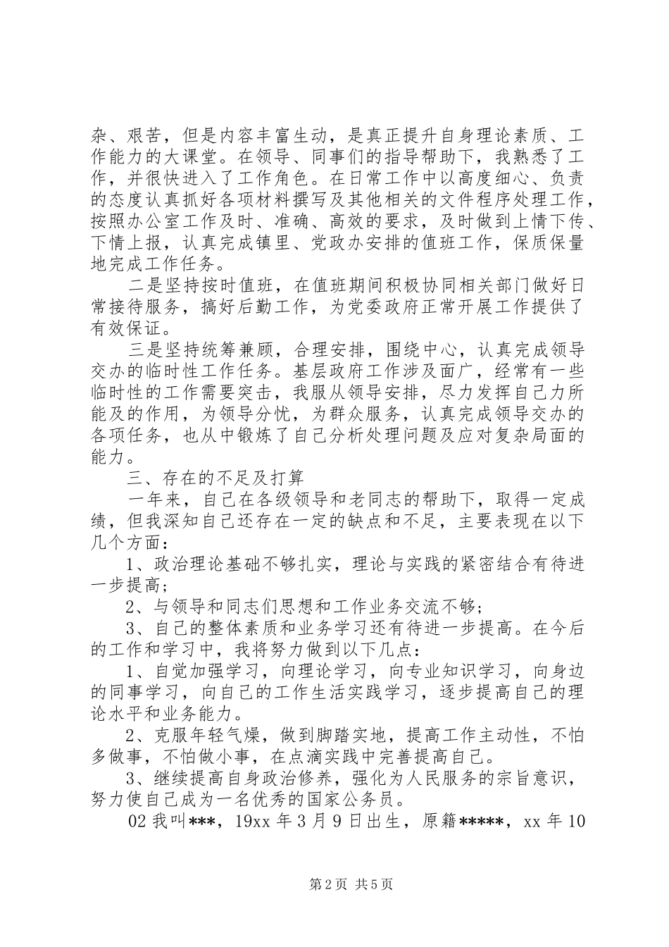 乡镇党政办公室工作总结2篇_第2页