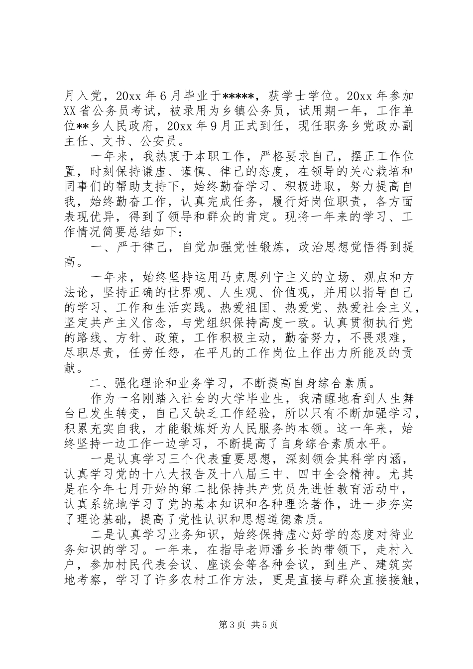 乡镇党政办公室工作总结2篇_第3页