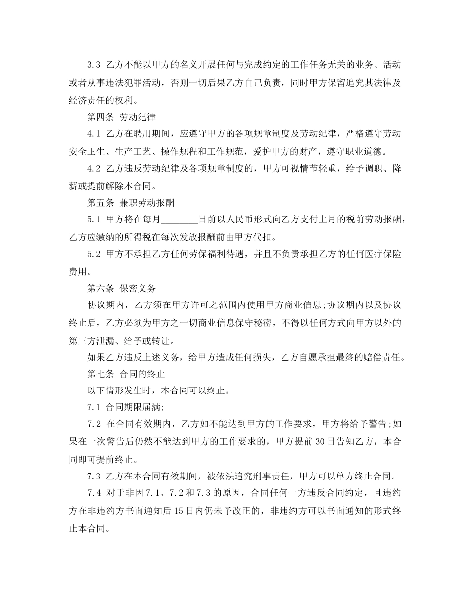 试用期劳动合同标准范本 _第2页