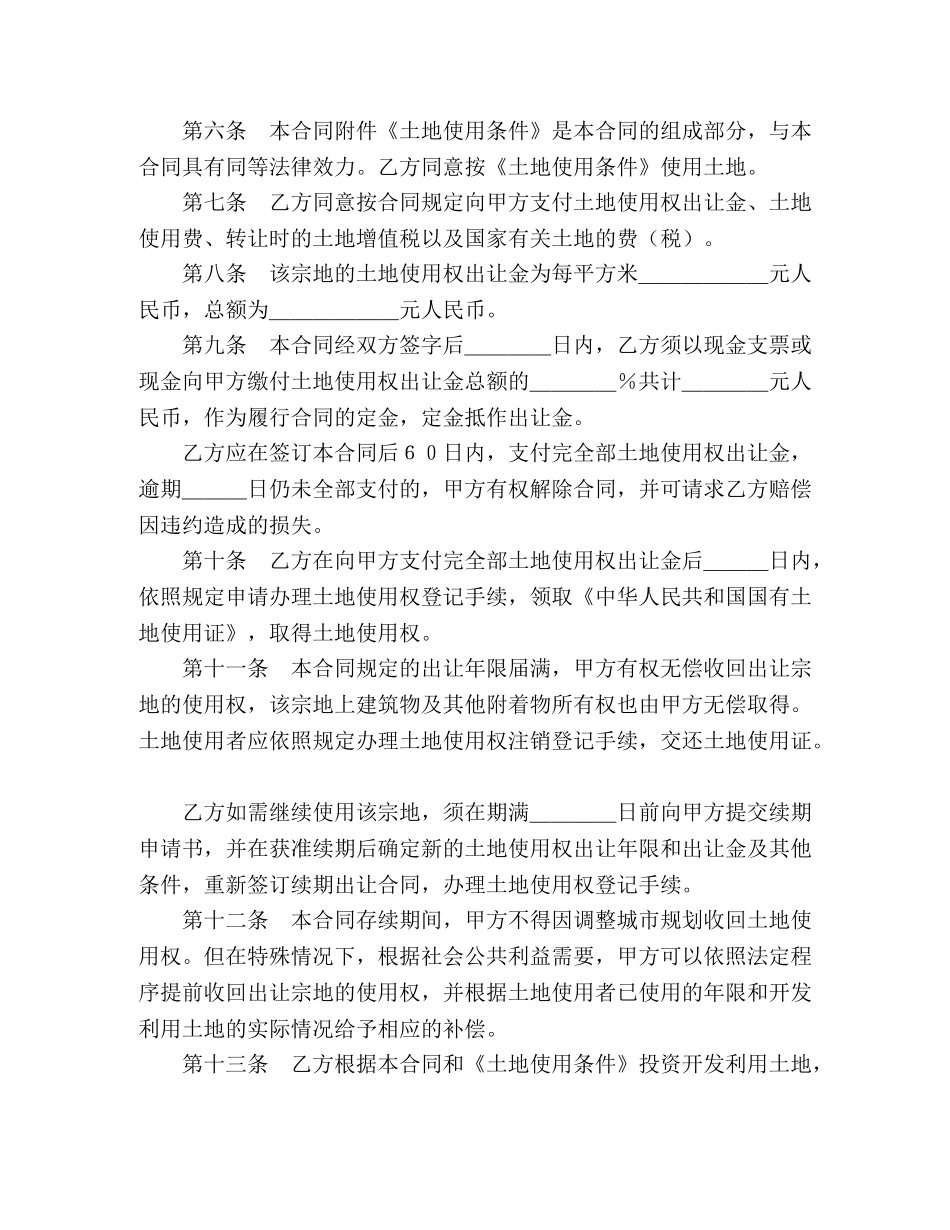 土地使用权出让合同（6） (2) _第2页