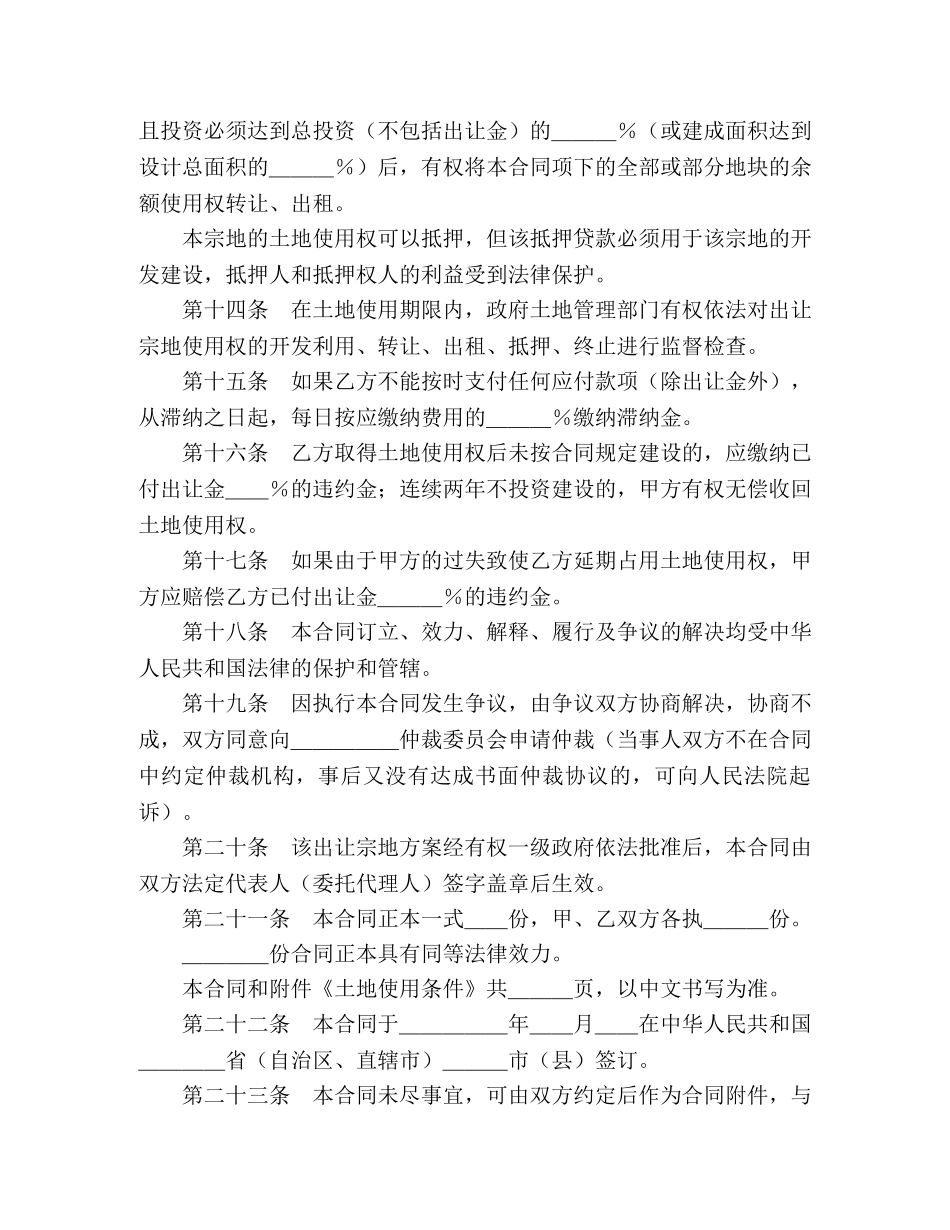 土地使用权出让合同（6） (2) _第3页