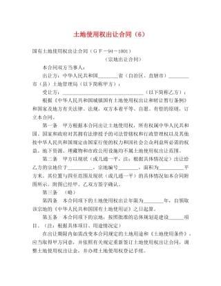 土地使用权出让合同（6） (2) 