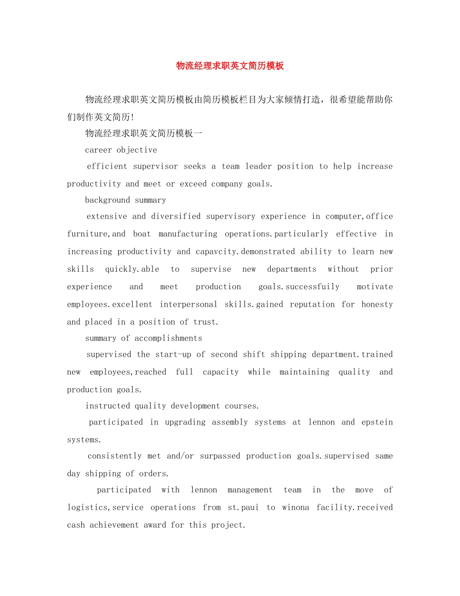 物流经理求职英文简历模板 _第1页
